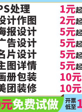 平面广告灯箱海报设计排版P图去水印ps修图抠图片处理海报宣传单