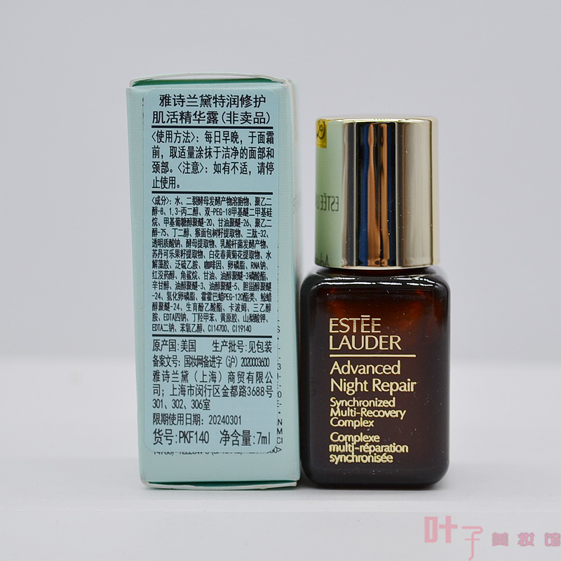 雅诗兰黛小棕瓶7ml 特润修护精华液 第七代专柜小样 带盒带中文标