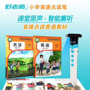 人教精通版小学英语点读笔普通教材原声发音老师推荐课本发声书