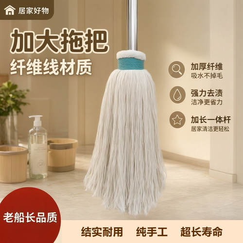 拖把老船长纯棉线纯手工细线地拖
