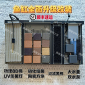 适配小米鱼缸过滤物理模块生化仓智能鱼缸改装 升级改造配件双水泵