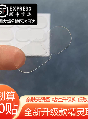 硅胶精灵耳定型耳贴贴面耳矫正立耳隐形大脸显小强支撑耳重复使用