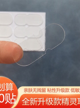 精灵耳贴硅胶精灵耳定型耳贴