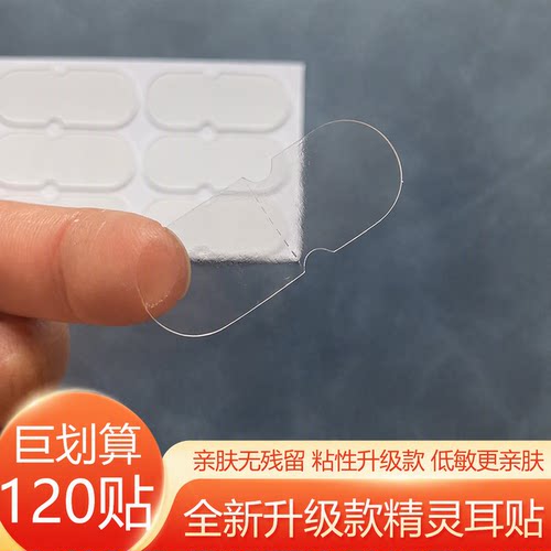 精灵耳贴硅胶精灵耳定型耳贴