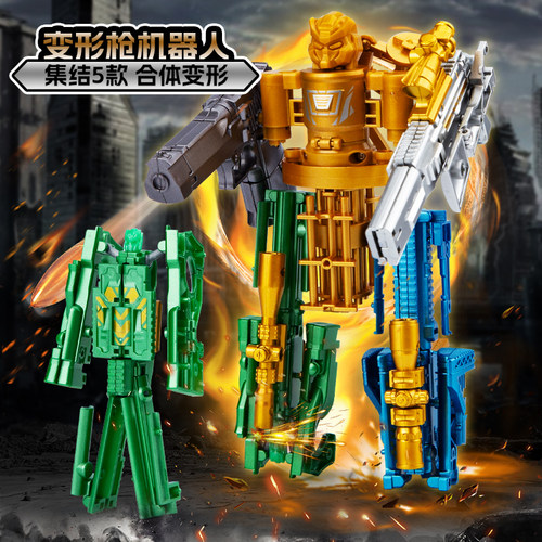 儿童模型枪变形玩具合体机器人
