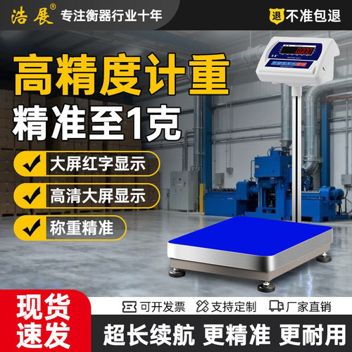 红字显示高清大窗口称重