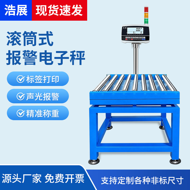 滚筒式电子秤高精度皮带秤流水线检重称 动态分拣滚筒称滚轮台秤