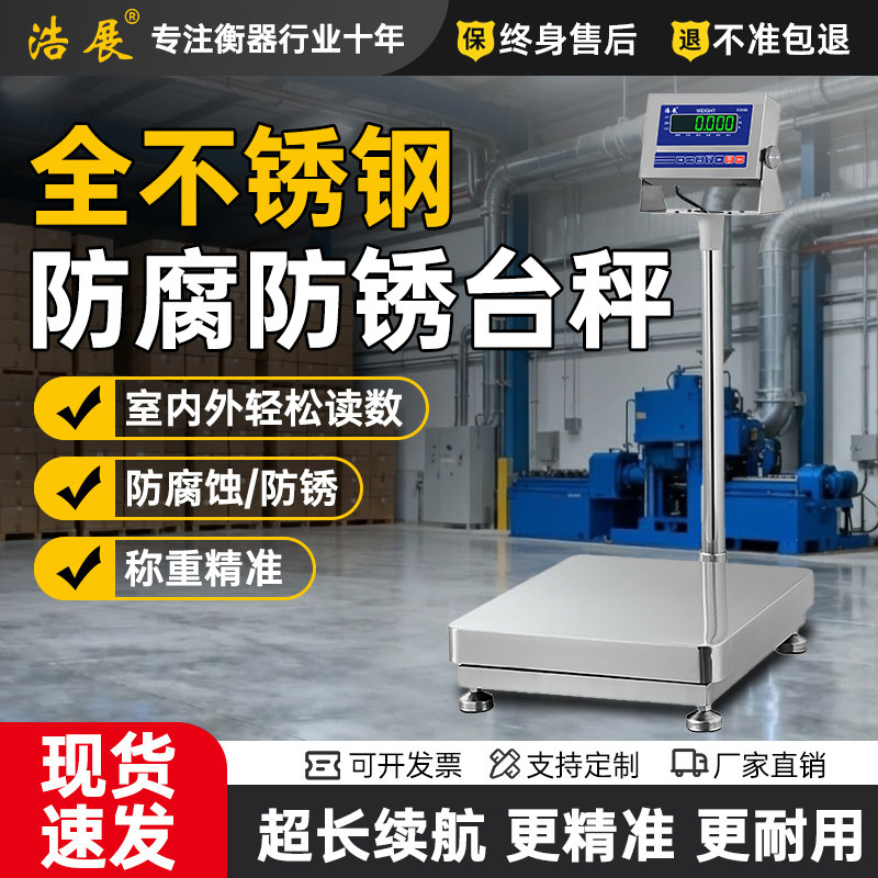 全不锈钢304电子秤精准称重防水