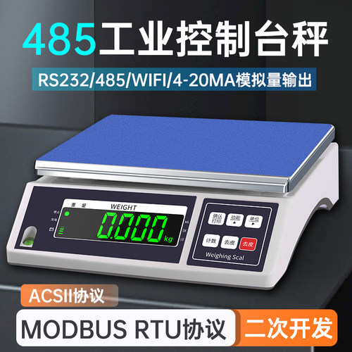 高精度电子秤485通讯工业称重对接plc设备wifi连接电脑RS232串口