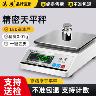电子天平秤电子秤0.01高精度电子天平称精准克称0.1g精密实验银器