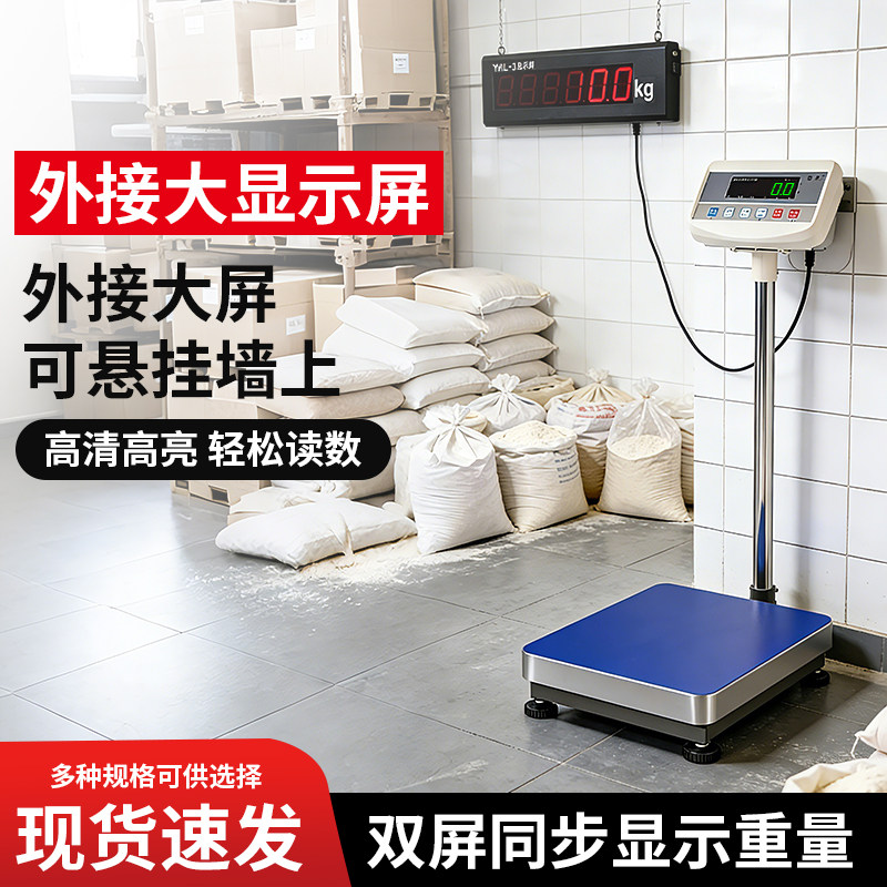 精准称重电子秤外接耀华大屏幕双显地秤商用100/300kg高精度台秤