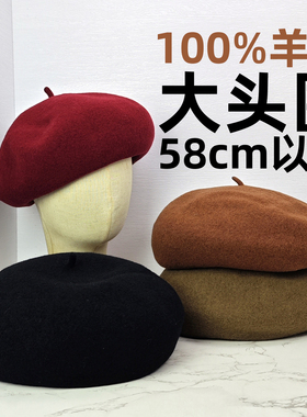 毛呢贝雷帽100%纯羊毛加大头围加大码文艺画家帽女蓓蕾帽春秋冬季