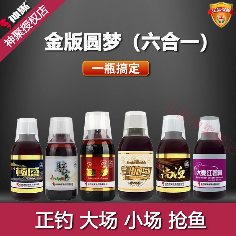 山西神聚金圆梦复合六合一瓶搞定