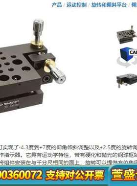 Newport 36S 手动倾斜旋转台 含AJS调节杆 多