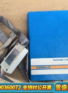 CORELIS NetUSB-1149.1 仿真器