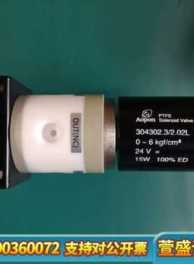 CEMS截止阀，三通电磁阀，Aopon PTFE电磁阀，型号