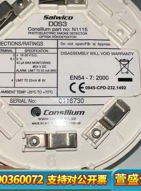 CONSILIUM 康士廉船用烟感 DOS3  N111