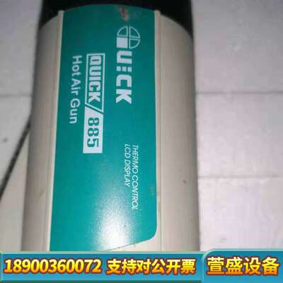 QUICK快克数显热风QUICK885