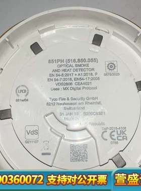 泰科Tyco 851PH光学烟感和热探测器，型号516.85