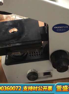 奥林巴斯cx21显微镜架子