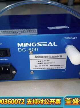 MINGSEAL DC-600 精密点胶控制器
