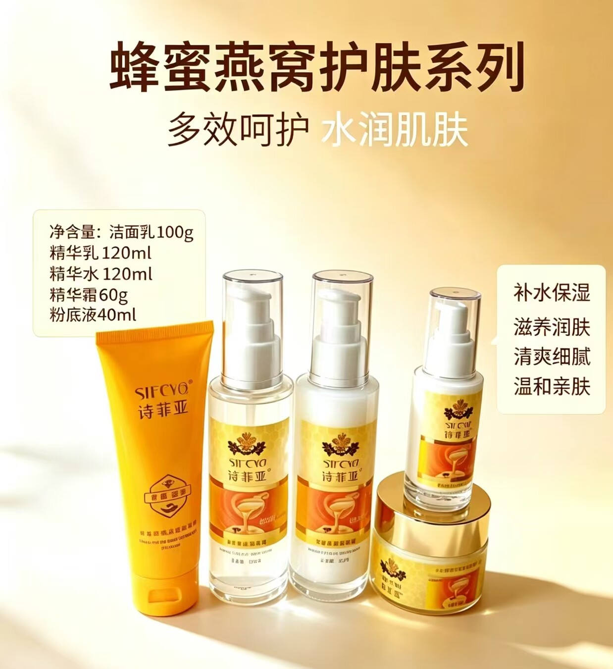 诗菲亚蜂蜜护肤品洁面乳柔肤水精华乳面霜粉底液补水保湿组合正品