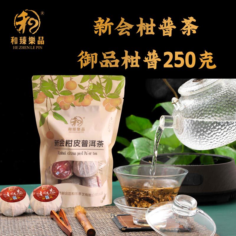 临沧高山天然生晒新会柑普茶