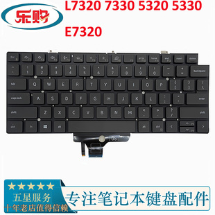 L7320 7300 E7320背光键盘 5320 5330 7330 DELL戴尔LATITUDE