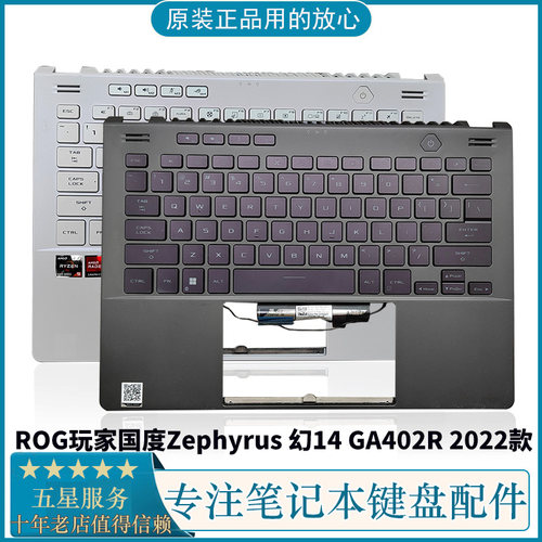 华硕幻14GA402笔记本键盘掌托