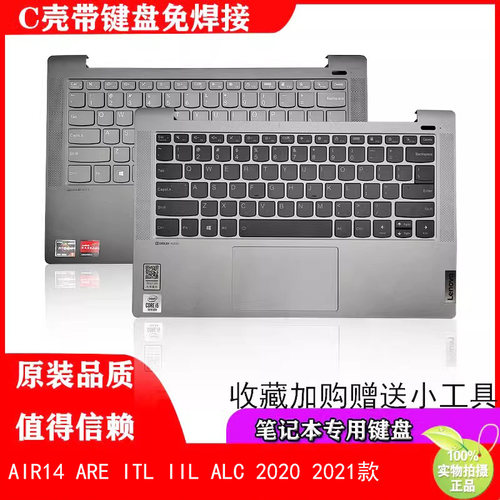 小新air142020款C壳带键盘