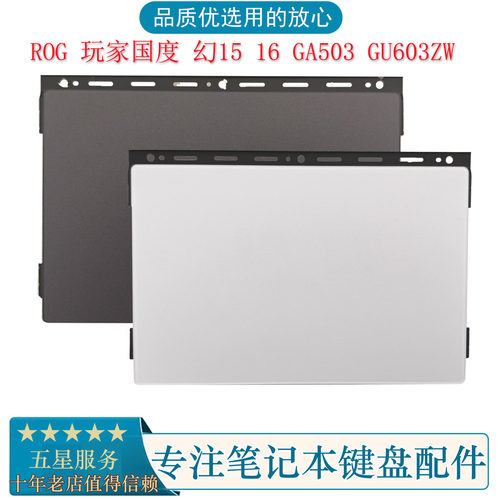 适用华硕GA503GU603鼠标触控板