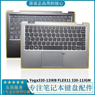 FLEX11 330 Yoga330 11IGM键盘C壳触摸 外壳 13IKB 全新适用联想