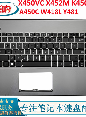 更换华硕X450 X450VC X452M K450C A450C W418L Y481 F450C壳键盘