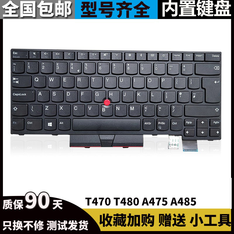 T470T480A475A485换内置键盘