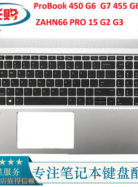 全新惠普 ProBook 450 455 G6 G7 PRO 15 G2 G3 战ZHAN 66键盘C壳