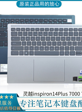 戴尔 Dell Inspiron 14 plus 7420 7425 键盘 C壳总成3XRXV FNHC3