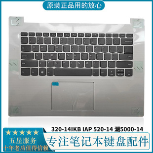 潮5000 主机上盖 全新适用联想 520 掌托 320 C壳键盘