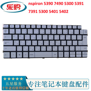 7490 5300 5391 戴尔 5401 5390 7391 5402键盘JP Inspiron
