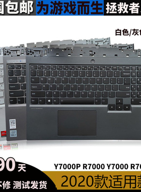 适用 联想拯救者 Legion Y7000 R7000 Y7000P 2020 C壳键盘 总成