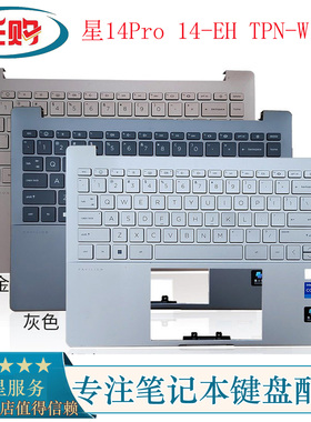 适用于 HP/惠普 星14Pro 14-EH TPN-W154 C壳键盘外壳N10393-001