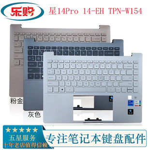 适用于 HP/惠普 星14Pro 14-EH TPN-W154 C壳键盘外壳N10393-001