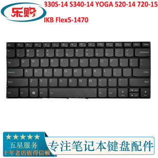 YOGA 520 720 适用联想330S Flex5 S340 15IKB 1470键盘