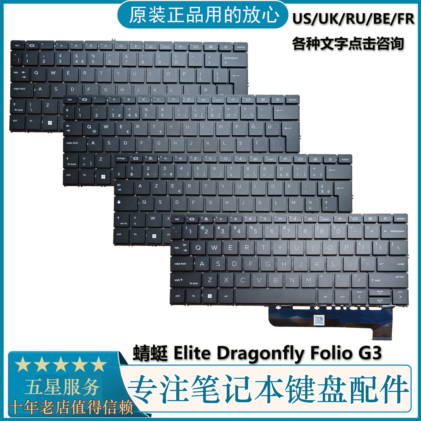 全新HP 惠普 蜻蜓 FLLIO G3 Elite Dragonfly Folio G3笔记本键盘