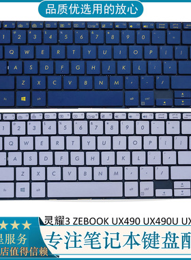 全新原装华硕ASUS ZEBOOK UX490 UX490UA 笔记本内置 键盘 US背光