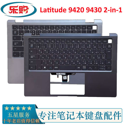 戴尔C壳带键盘Latitude94202in1