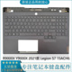 适用联想拯救者R9000X 15IMH5键盘c壳 款 Legion Y9000X 2021