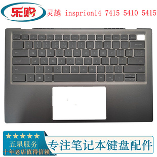 5415 全新戴尔DELL灵越 5410 7415 C壳键盘外壳0RVGKC insprion14