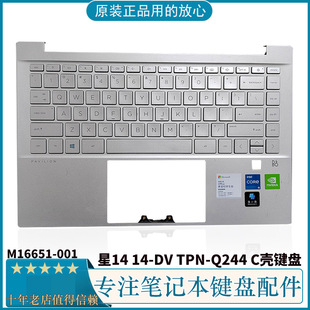 C壳键盘掌托M16651 001 HP惠普Pavilion 星14 TPN 原装 Q244