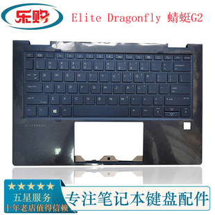 全新HP惠普 Elite Dragonfly 蜻蜓G2 笔记本 C壳键盘 掌托 外壳