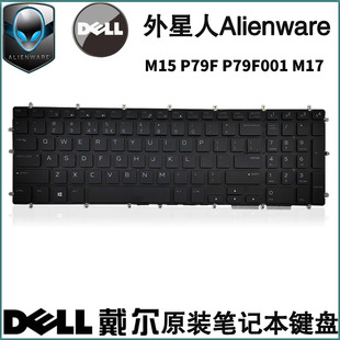 戴尔外星人Alienware ALW15M M15 M17 P79F笔记本键盘P37E 原装